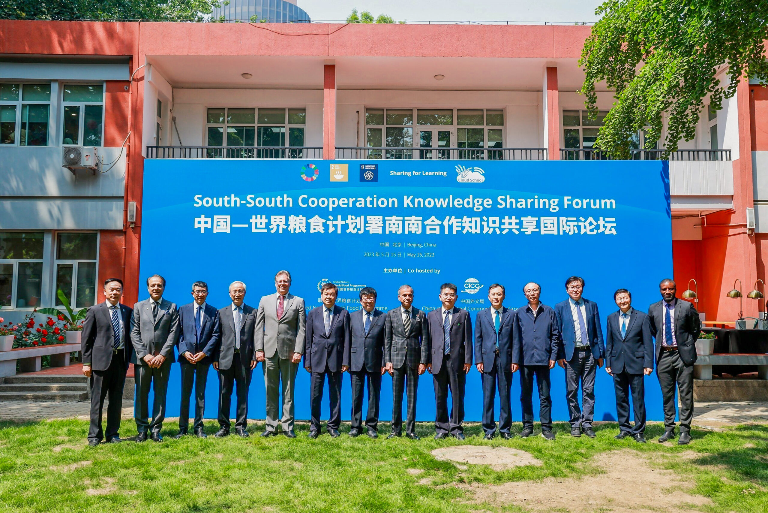 Group photo at the South-South Cooperation Knowledge Sharing Forum on May 15, 2023.